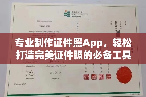 磁县专业制作证件照App，轻松打造完美证件照的必备工具