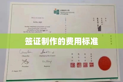 磁县签证制作的费用标准