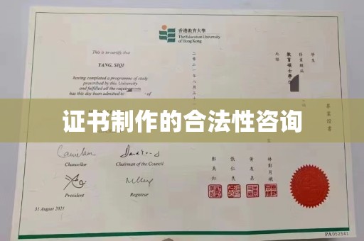 磁县证书制作的合法性咨询