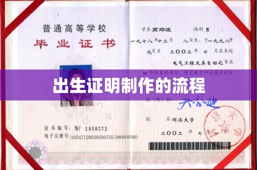 磁县出生证明制作的流程
