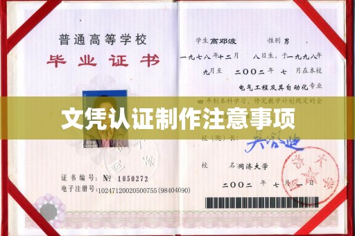 磁县文凭认证制作注意事项