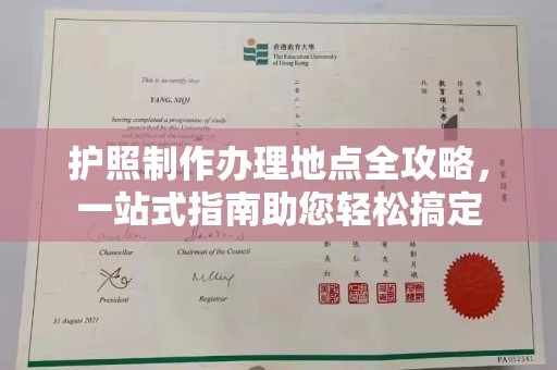 磁县护照制作办理地点全攻略，一站式指南助您轻松搞定